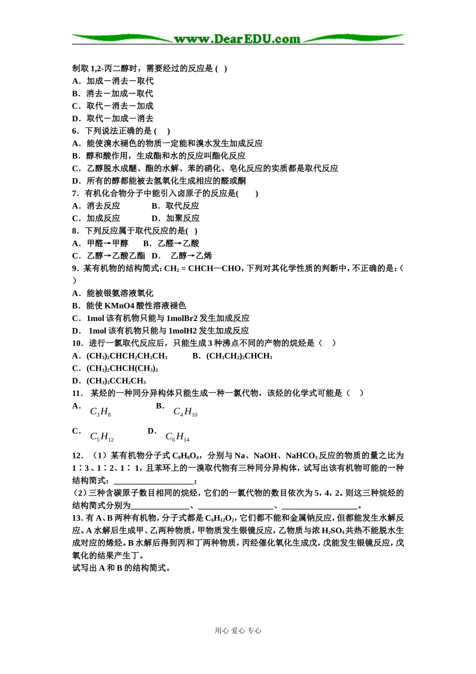 第1节 有机化学反应类型_第3页