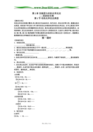 第1节 有机化学反应类型