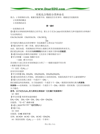 第1节 第2课时 有机物的分类和命名