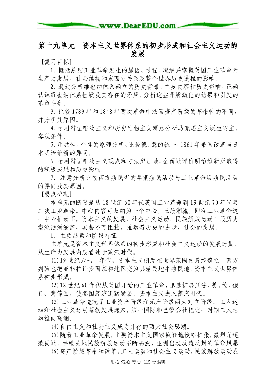 第19单元  资本主义世界体系的初步形成和社会主义运动的发展_第1页