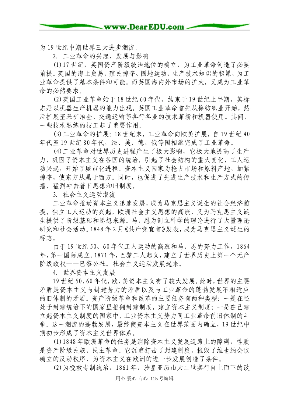 第19单元  资本主义世界体系的初步形成和社会主义运动的发展_第2页