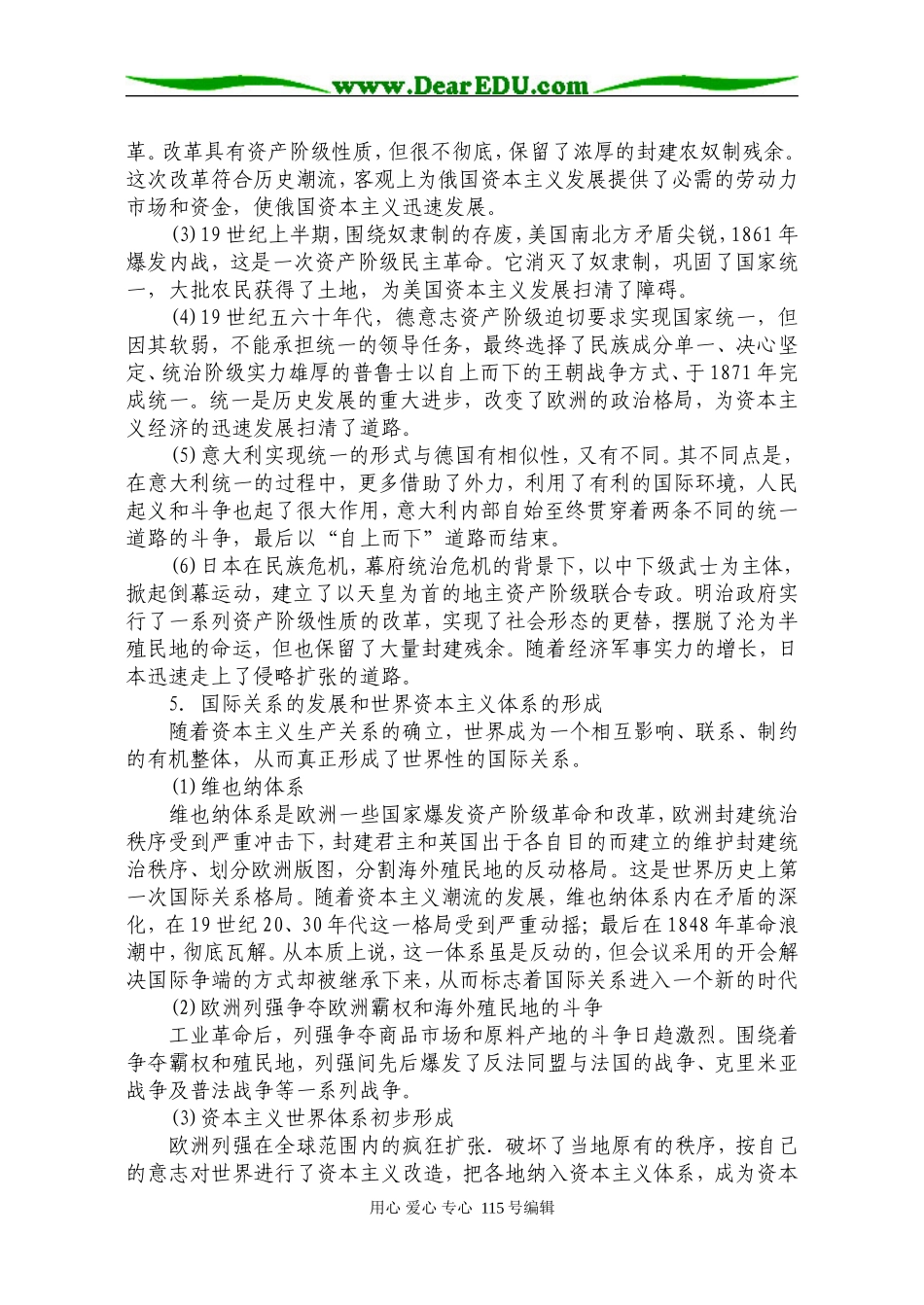 第19单元  资本主义世界体系的初步形成和社会主义运动的发展_第3页