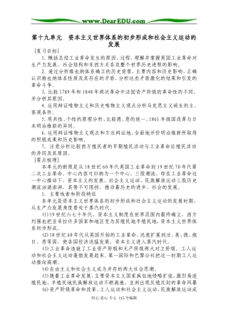 第19单元  资本主义世界体系的初步形成和社会主义运动的发展