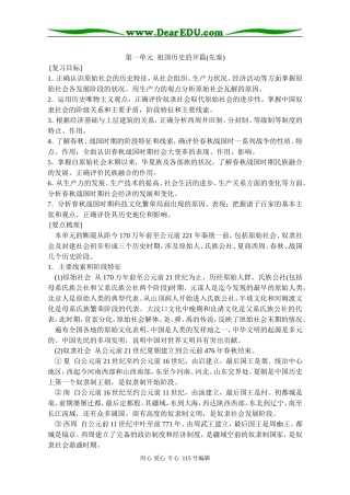 第1单元  祖国历史的开篇