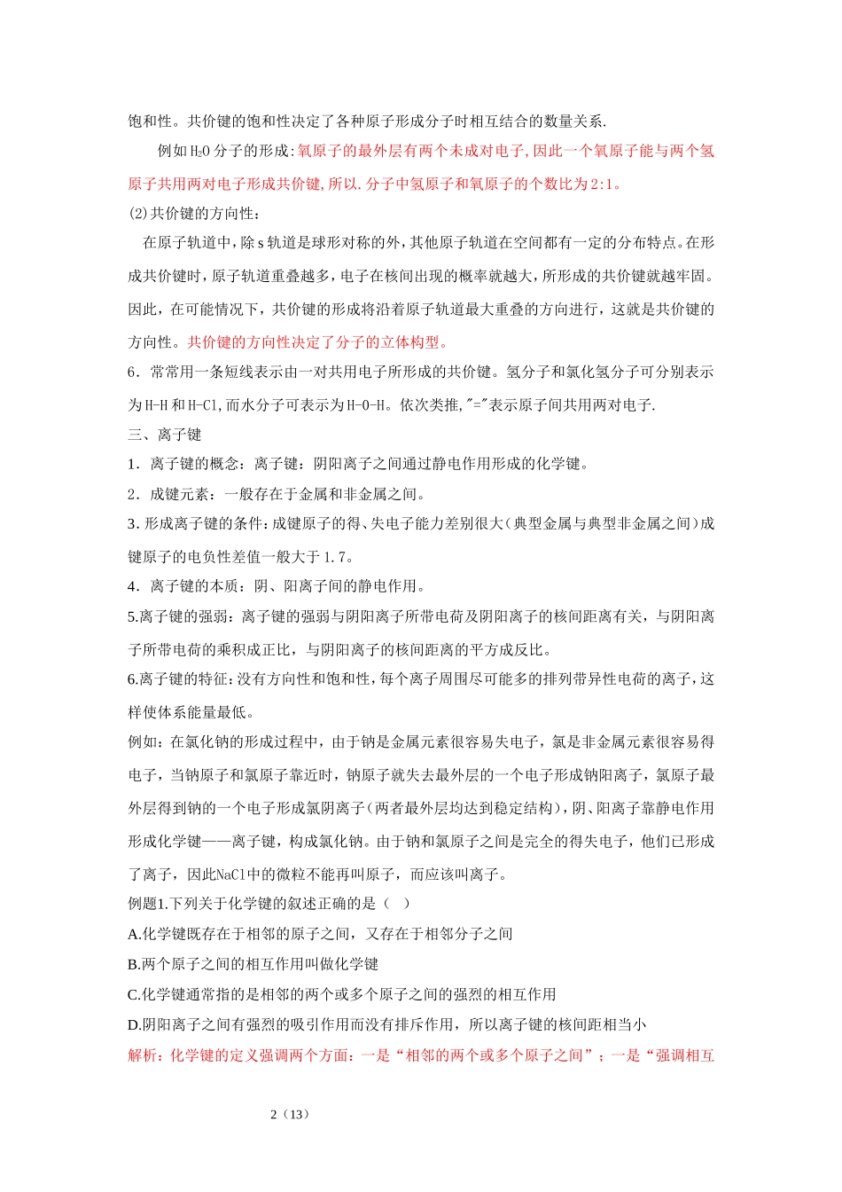 第19讲 微粒间的相互作用与物质的性质_第2页