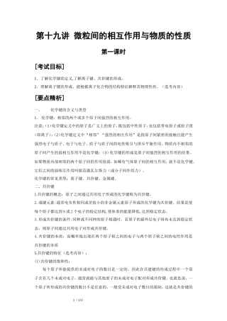 第19讲 微粒间的相互作用与物质的性质