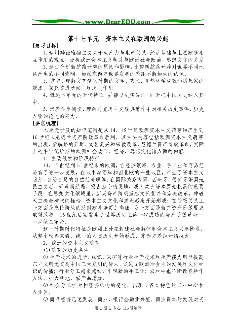 第17单元  资本主义在欧洲的兴起_第1页