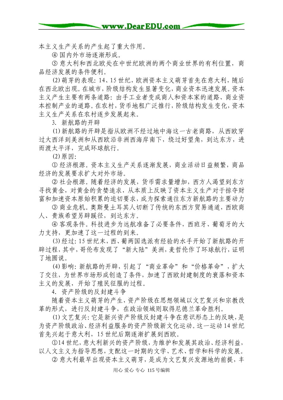 第17单元  资本主义在欧洲的兴起_第2页