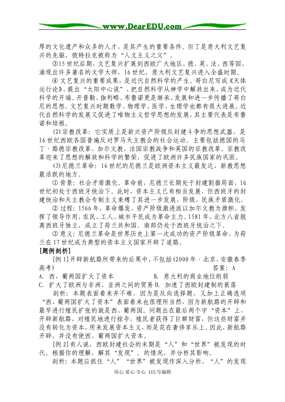 第17单元  资本主义在欧洲的兴起_第3页