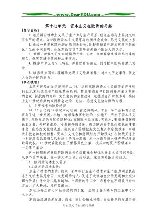 第17单元  资本主义在欧洲的兴起