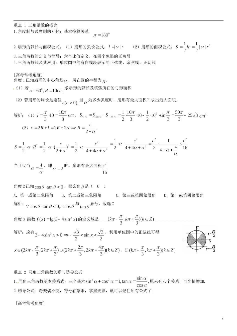 高三数学一轮总复习 专题六 三角函数（含解析）-人教版高三全册数学试题_第2页