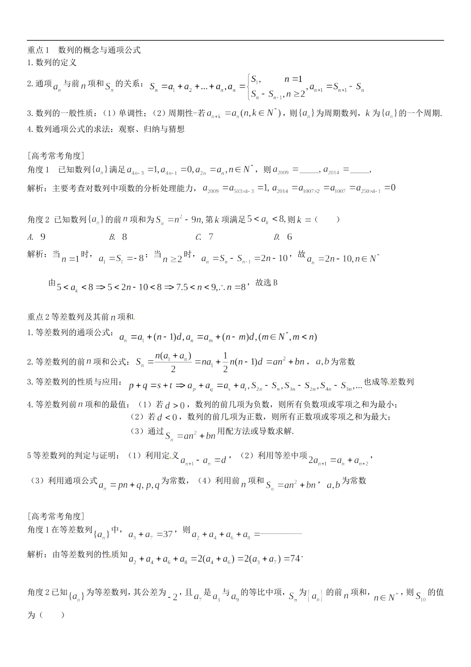 高三数学一轮总复习 专题八 数列（含解析）-人教版高三全册数学试题_第2页