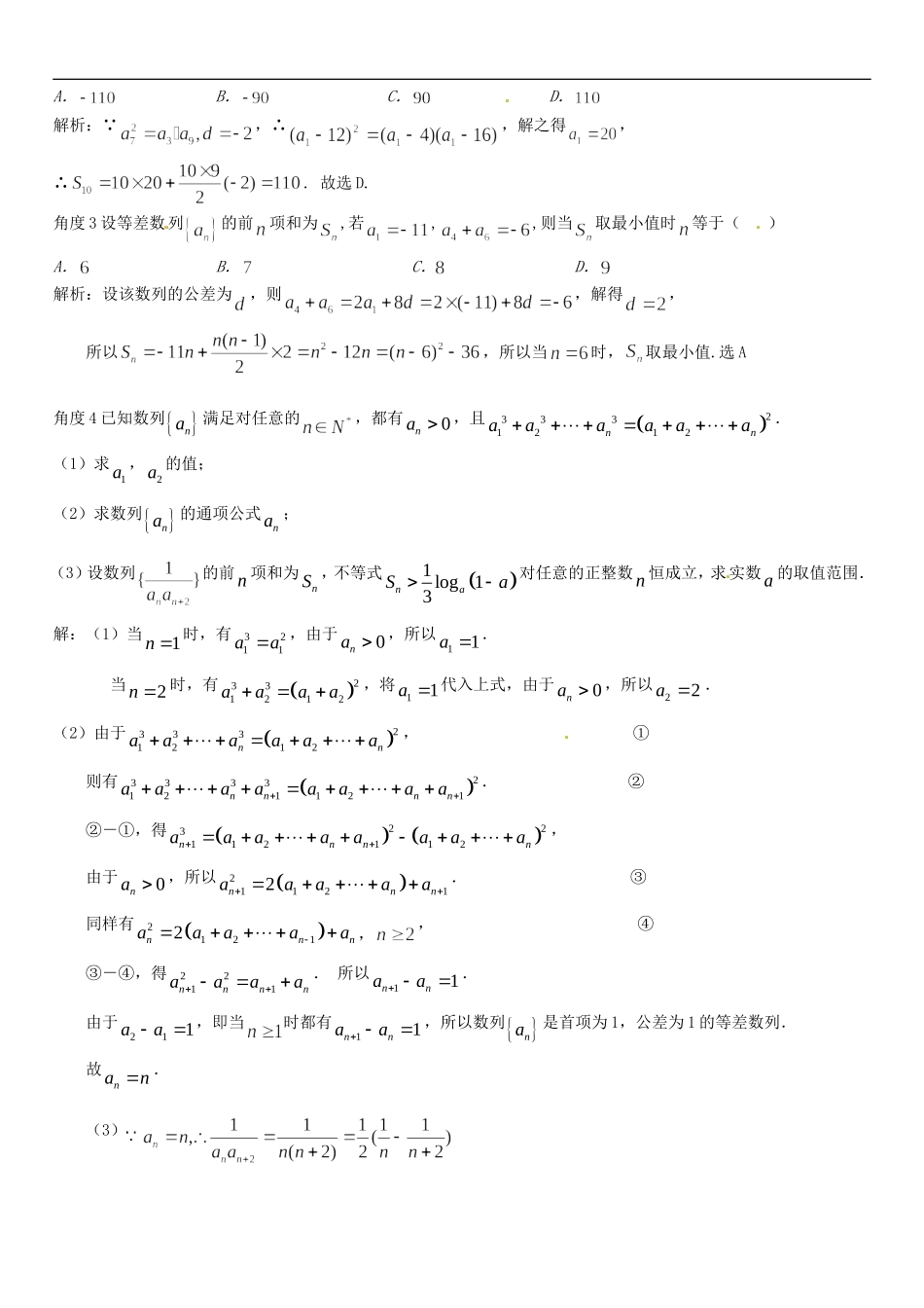 高三数学一轮总复习 专题八 数列（含解析）-人教版高三全册数学试题_第3页
