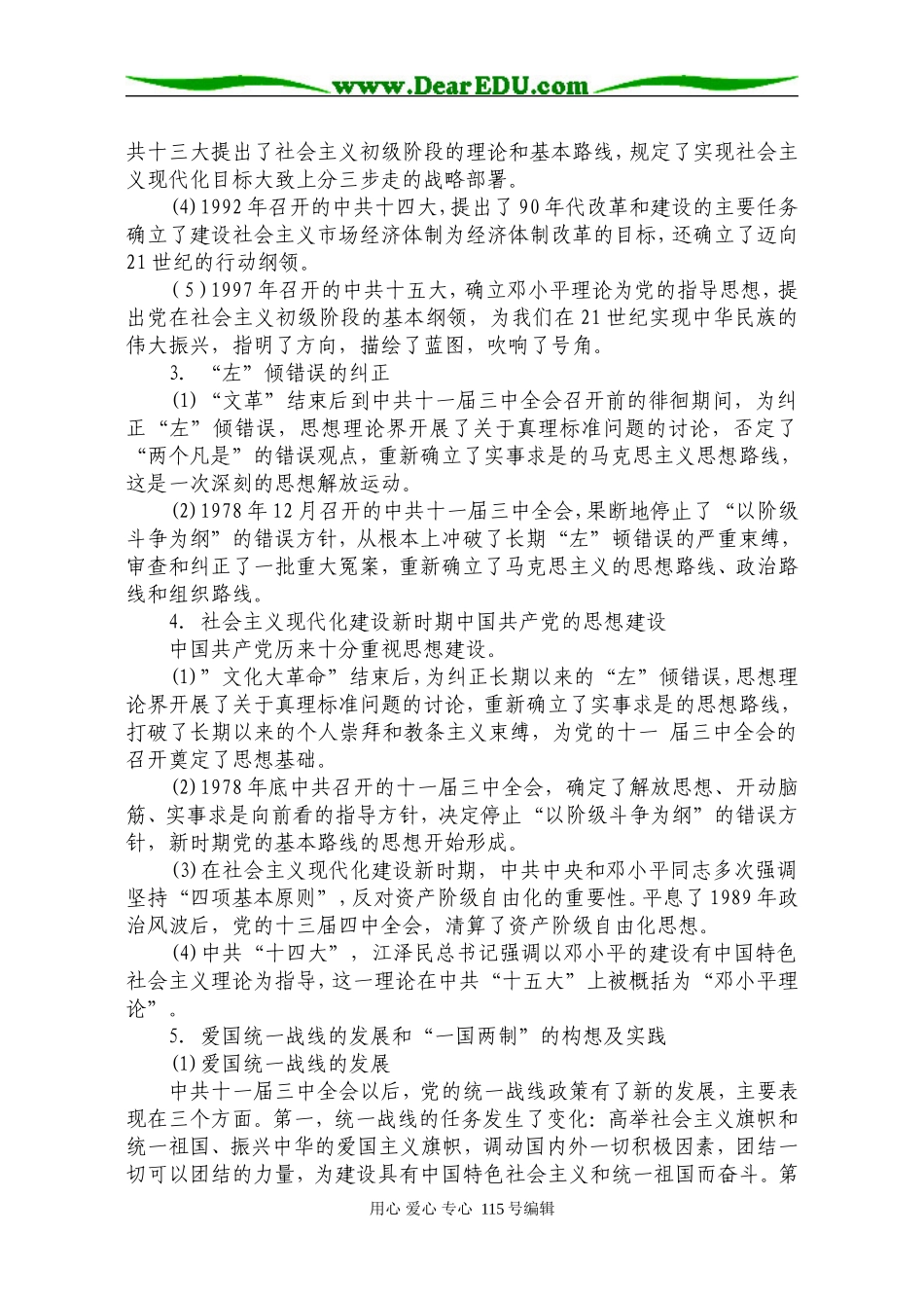 第15单元  社会主义现代化新局面的形成_第2页