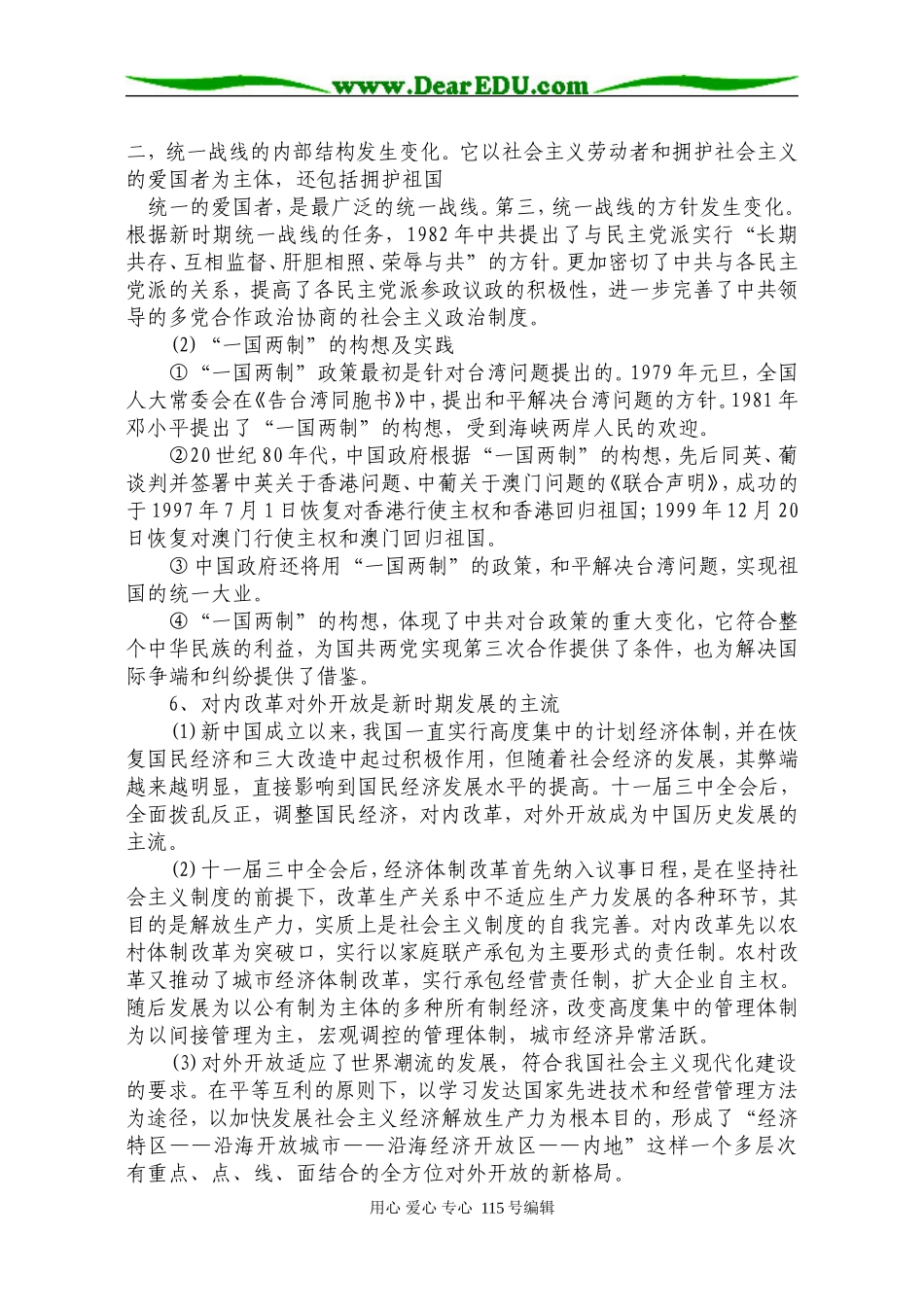 第15单元  社会主义现代化新局面的形成_第3页