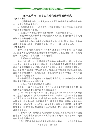 第15单元  社会主义现代化新局面的形成
