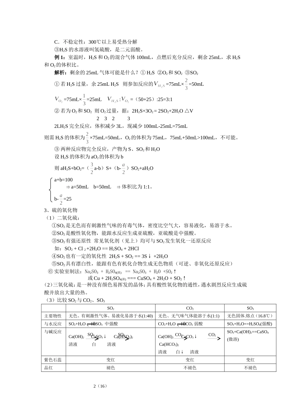 第16课 硫及硫的化合物_第2页