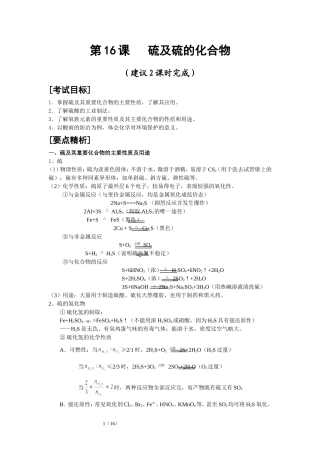 第16课 硫及硫的化合物