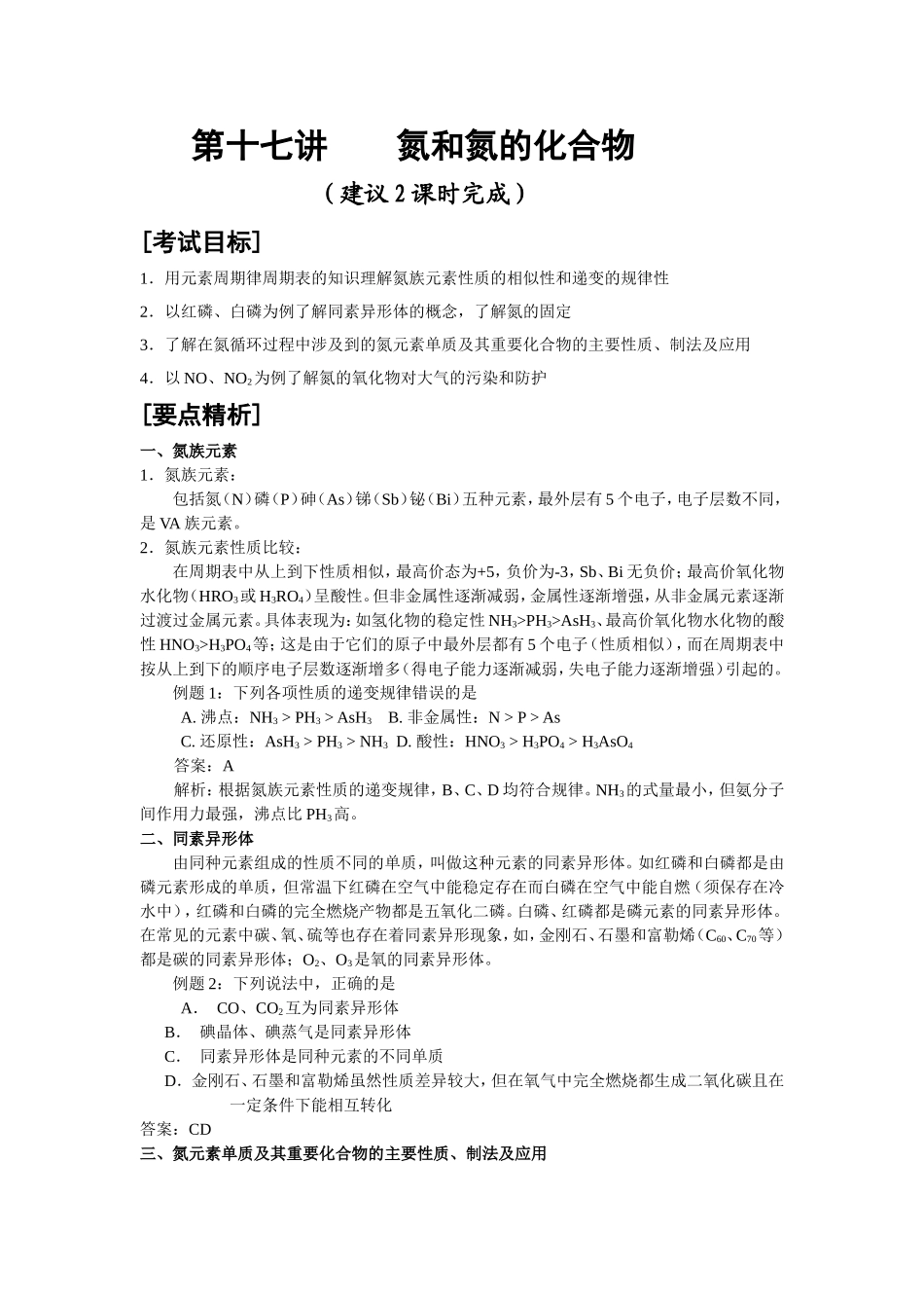 第17讲 氮和氮的化合物_第1页