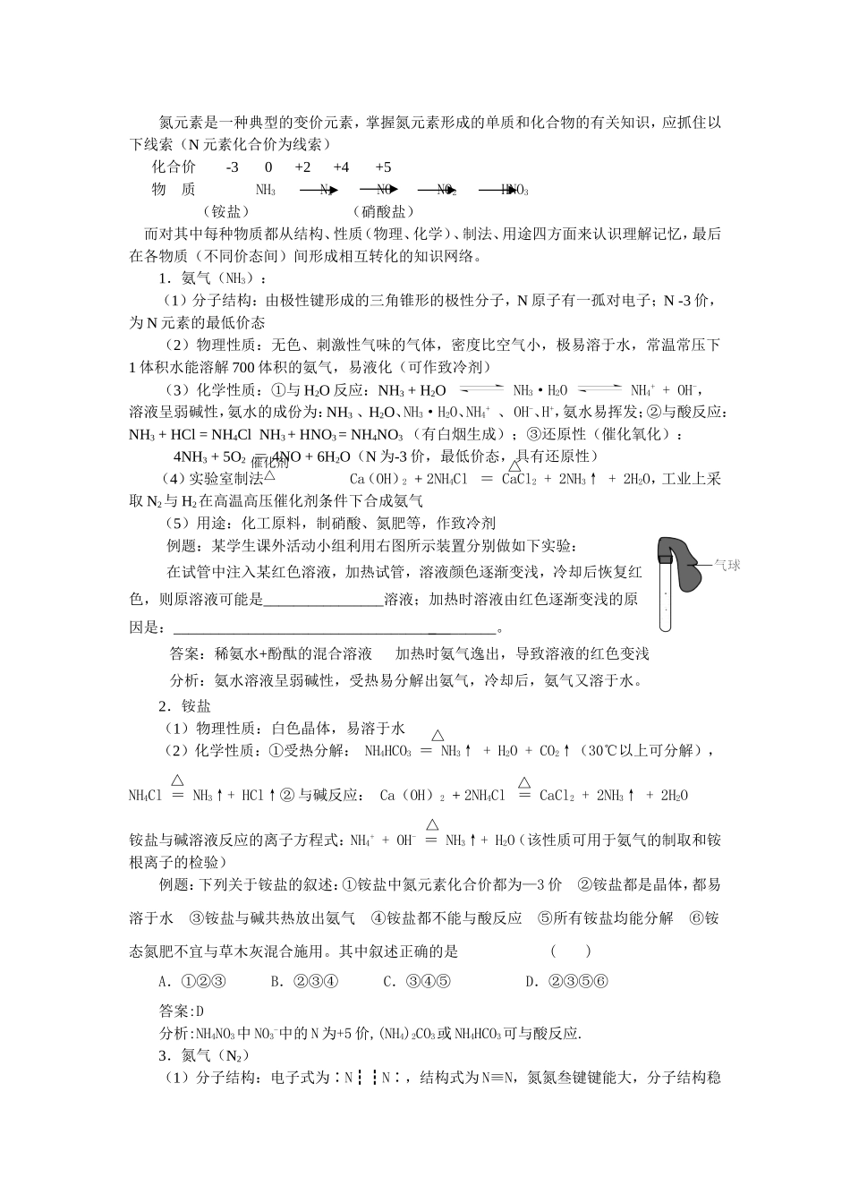 第17讲 氮和氮的化合物_第2页