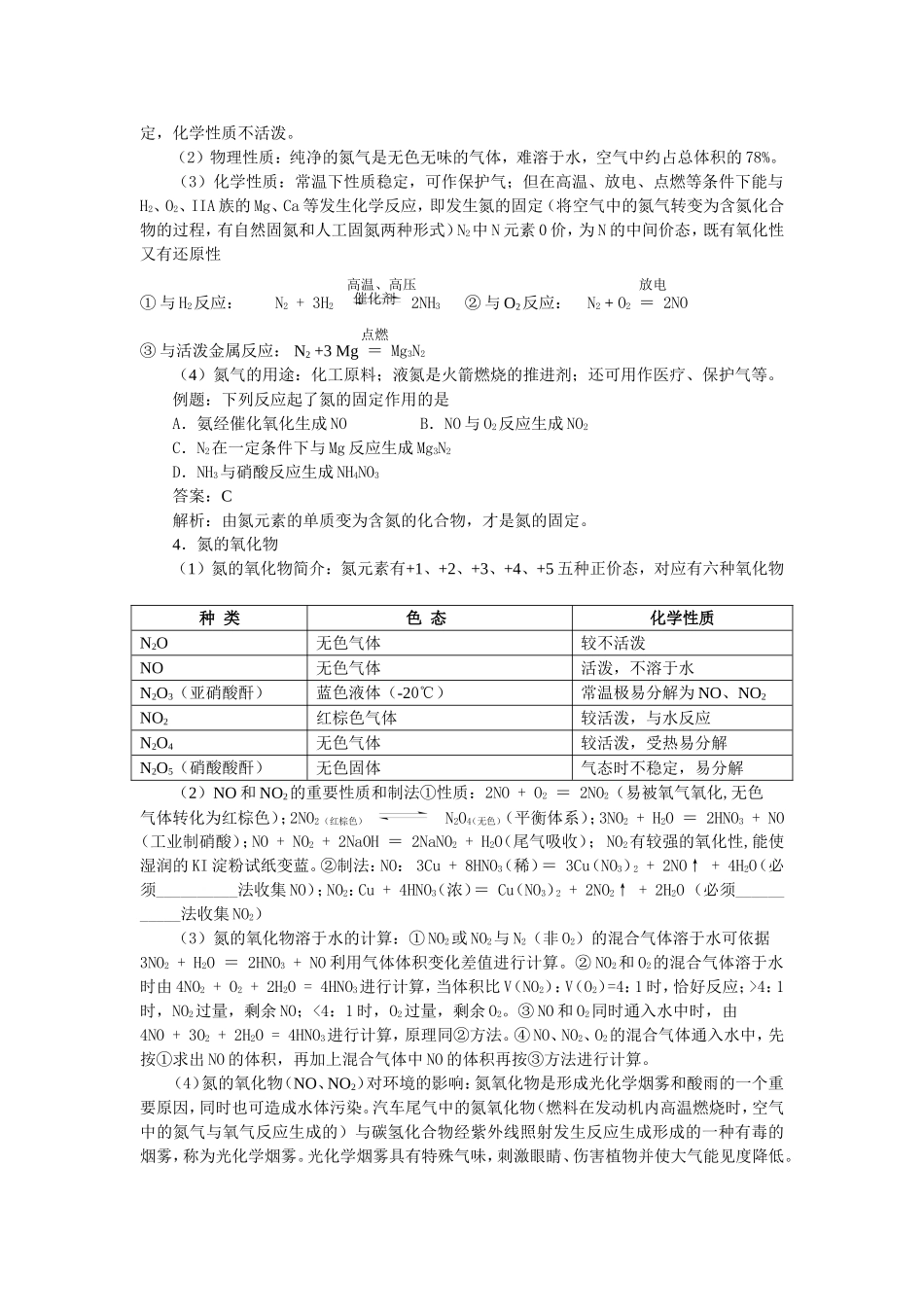 第17讲 氮和氮的化合物_第3页