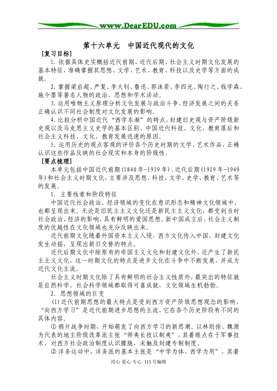 第16单元  中国近代现代的文化_第1页