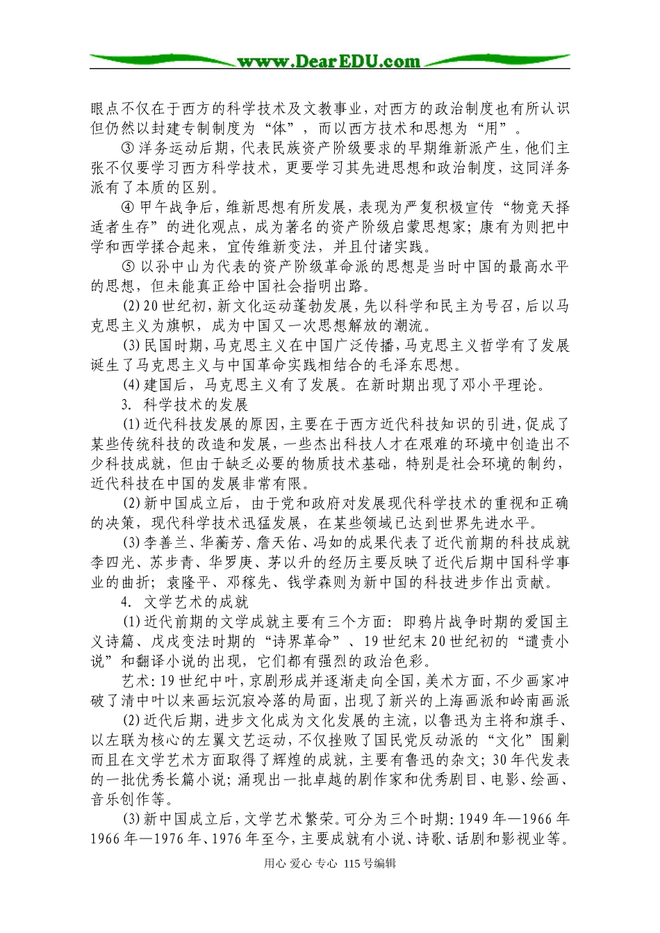 第16单元  中国近代现代的文化_第2页