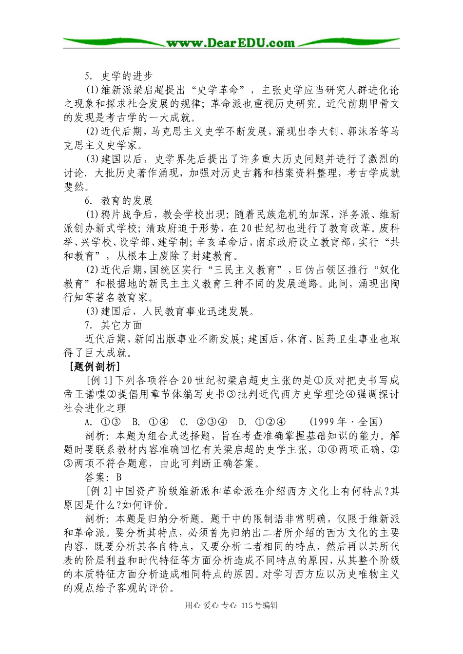 第16单元  中国近代现代的文化_第3页