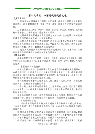 第16单元  中国近代现代的文化