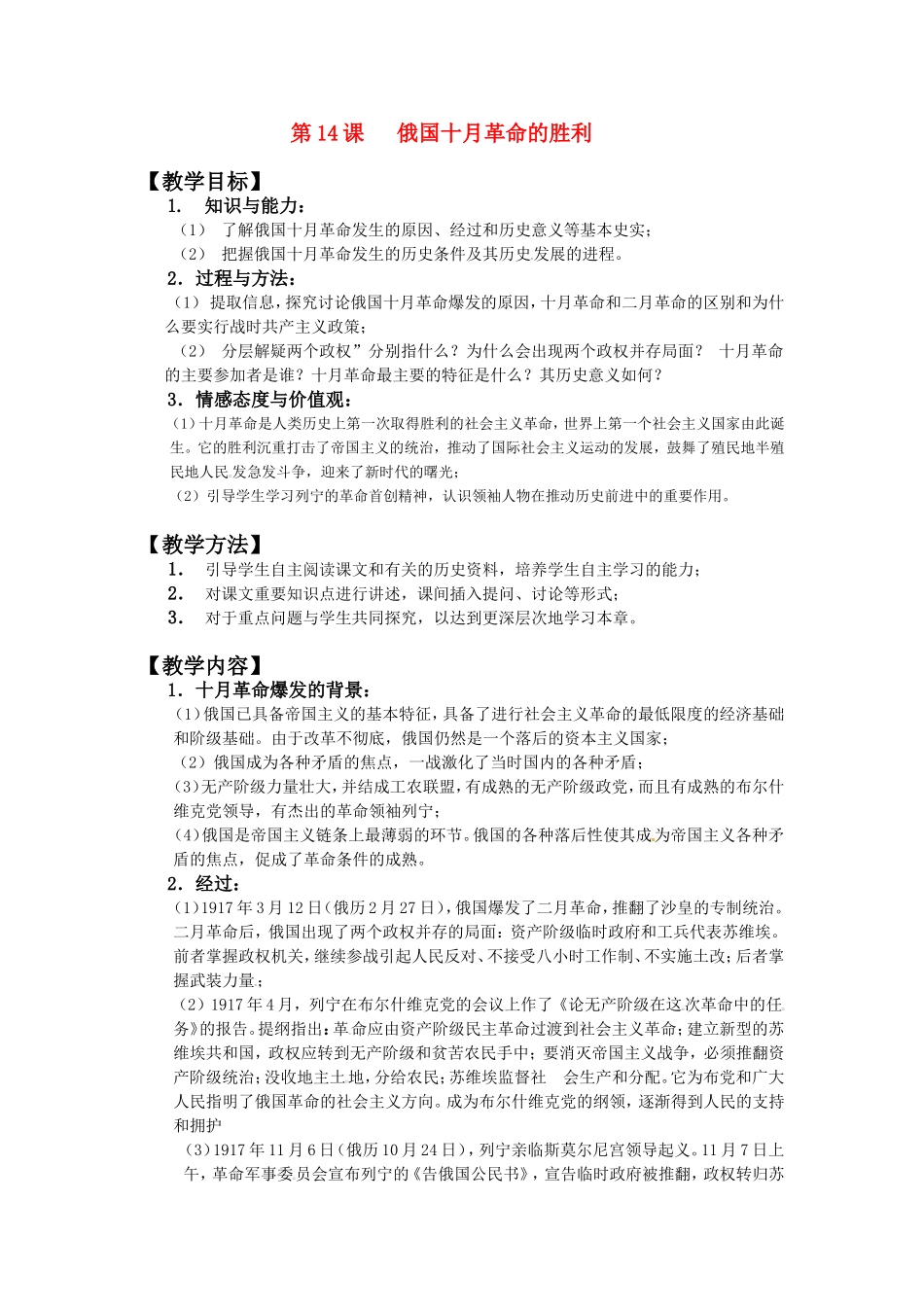 第14课俄国十月革命的胜利_第1页
