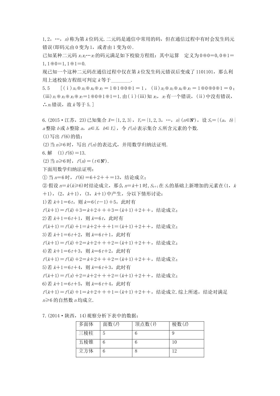 高三数学一轮复习（3年真题分类考情精解读知识全通关题型全突破能力大提升）第十五章 推理与证明试题 理-人教版高三全册数学试题_第2页