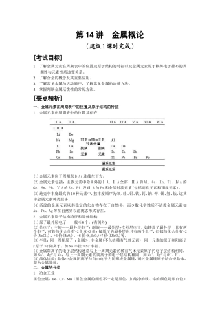 第14讲 金属概论