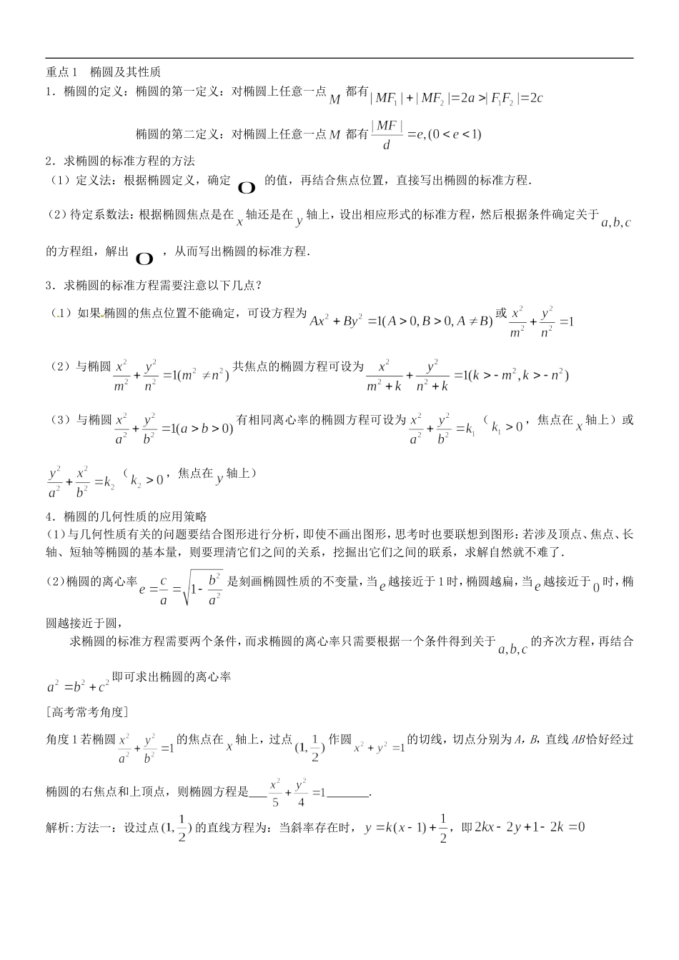 高三数学一轮总复习 专题十二 圆锥曲线与方程（含解析）-人教版高三全册数学试题_第2页
