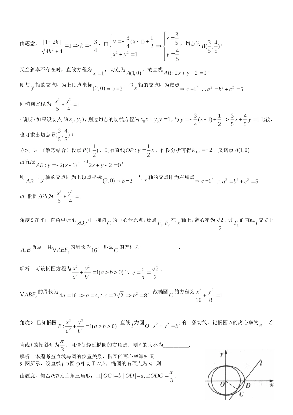 高三数学一轮总复习 专题十二 圆锥曲线与方程（含解析）-人教版高三全册数学试题_第3页