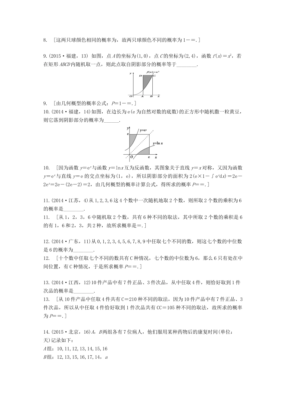 高三数学一轮复习（3年真题分类考情精解读知识全通关题型全突破能力大提升）第十四章 概率试题 理-人教版高三全册数学试题_第3页