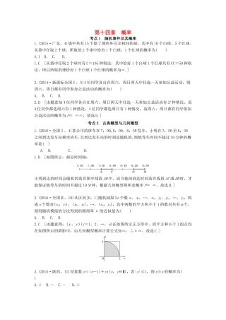 高三数学一轮复习（3年真题分类考情精解读知识全通关题型全突破能力大提升）第十四章 概率试题 理-人教版高三全册数学试题