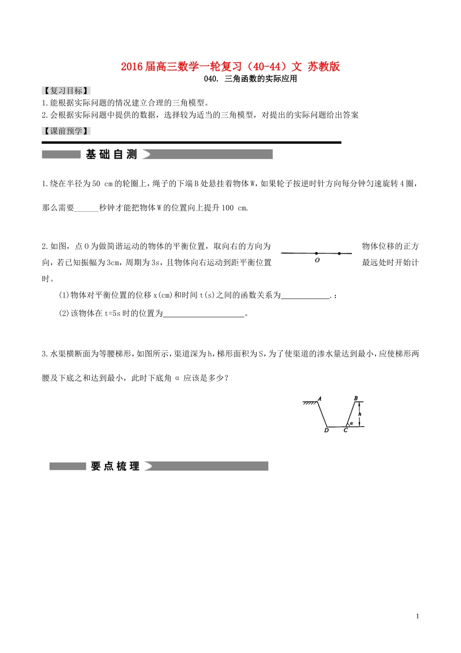 高三数学一轮复习（40-44）文 苏教版-苏教版高三全册数学试题_第1页