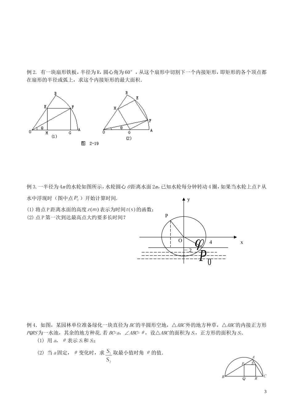 高三数学一轮复习（40-44）文 苏教版-苏教版高三全册数学试题_第3页