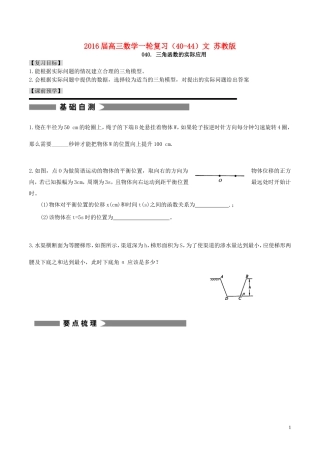 高三数学一轮复习（40-44）文 苏教版-苏教版高三全册数学试题