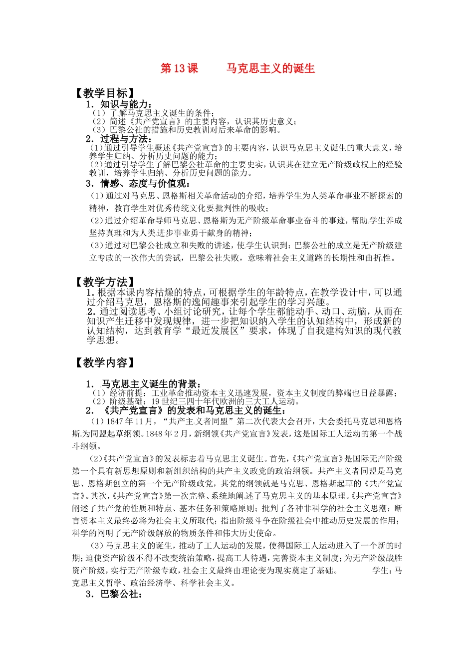 第13课马克思主义的诞生_第1页