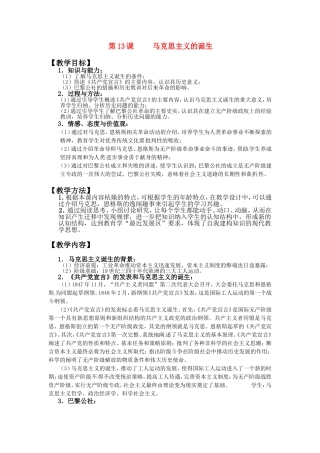 第13课马克思主义的诞生