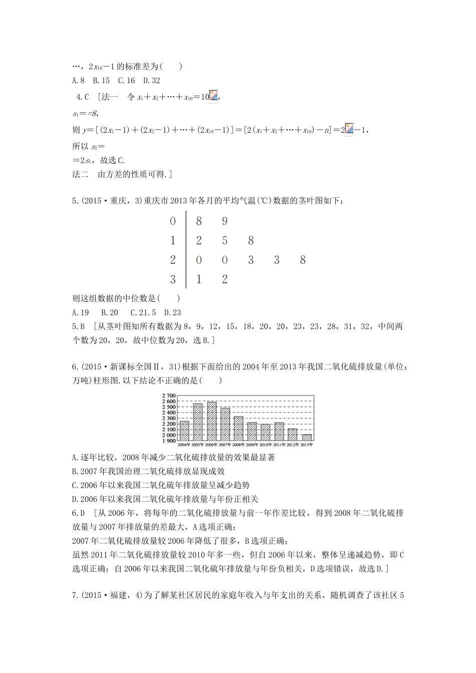 高三数学一轮复习（3年真题分类考情精解读知识全通关题型全突破能力大提升）第十二章 统计试题 理-人教版高三全册数学试题_第2页