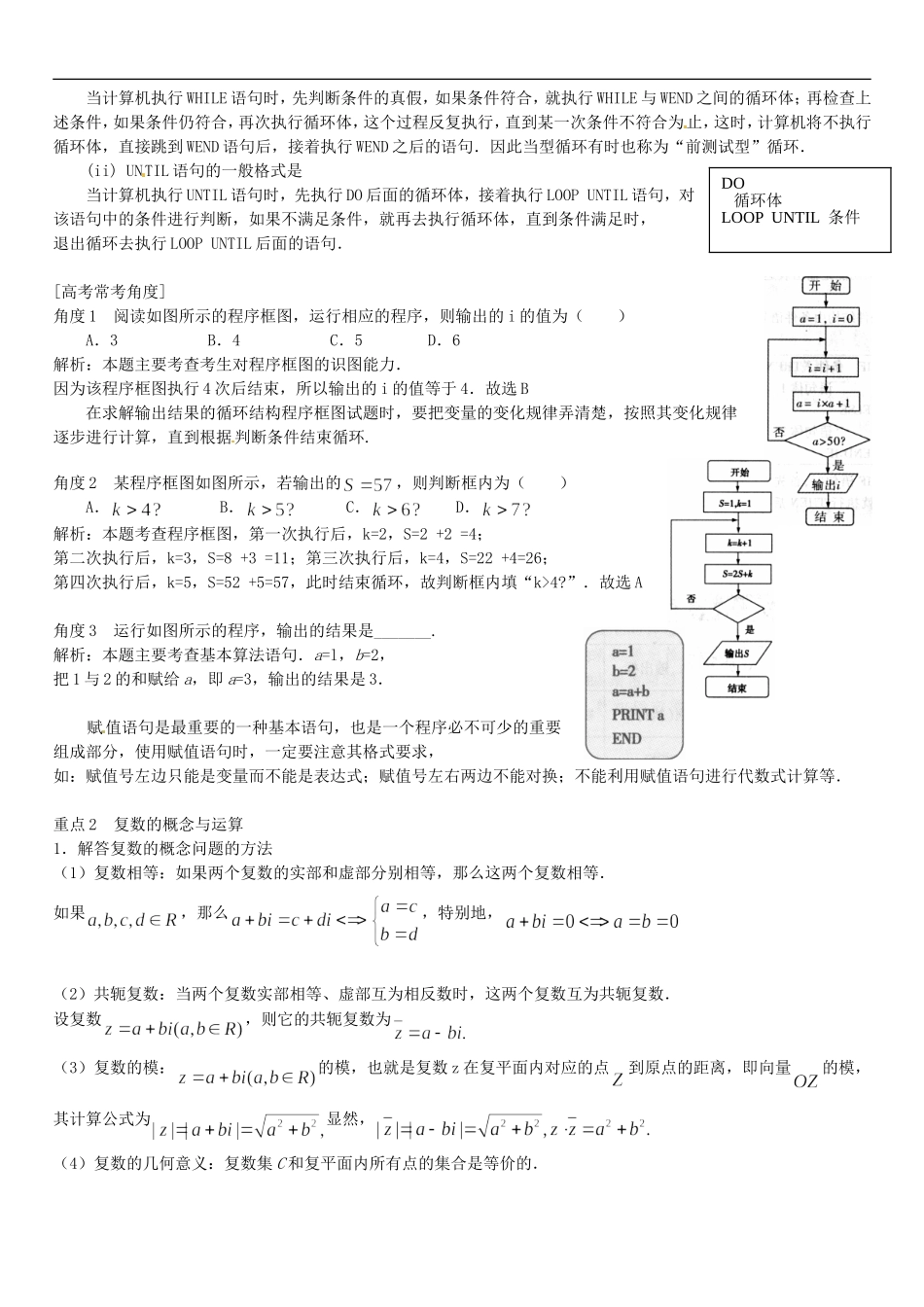 高三数学一轮总复习 专题十六 算法、复数、推理与证明（含解析）-人教版高三全册数学试题_第3页