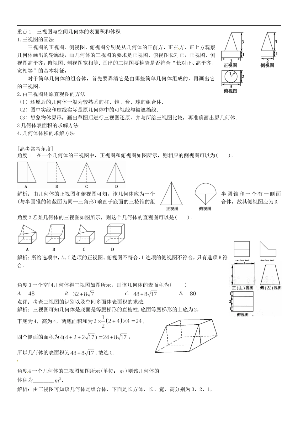 高三数学一轮总复习 专题十 立体几何（含解析）-人教版高三全册数学试题_第2页