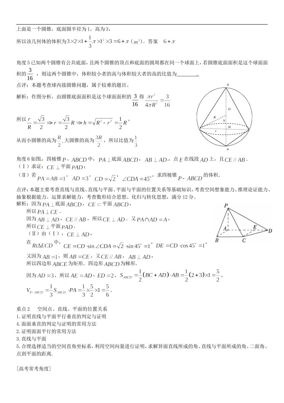高三数学一轮总复习 专题十 立体几何（含解析）-人教版高三全册数学试题_第3页