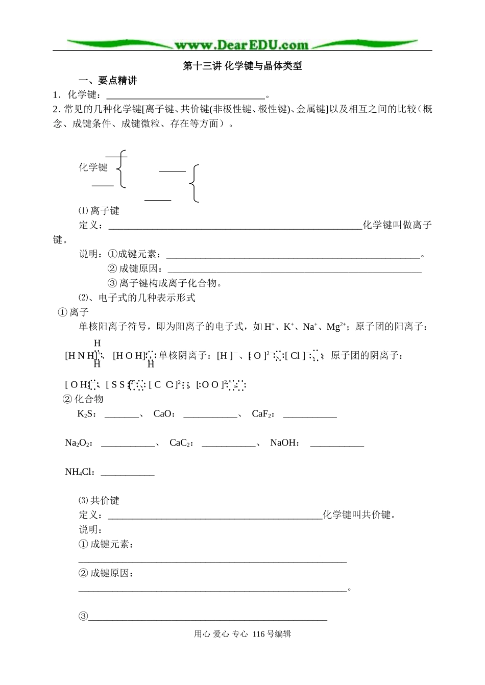 第13讲 化学键与晶体类型_第1页