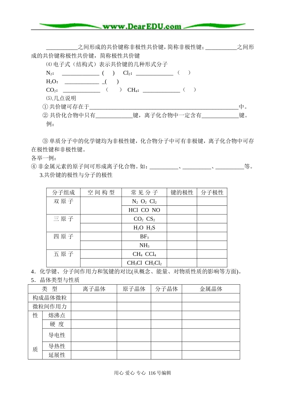 第13讲 化学键与晶体类型_第2页