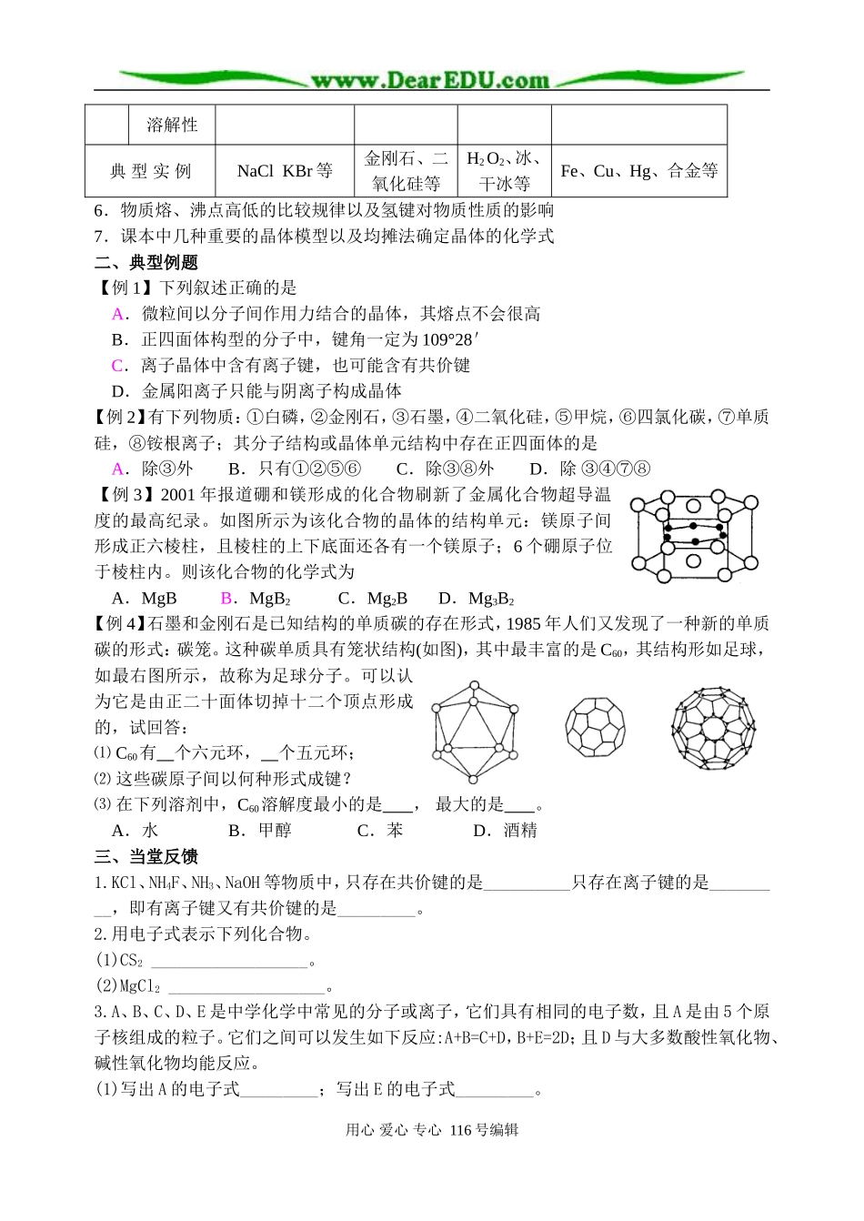 第13讲 化学键与晶体类型_第3页