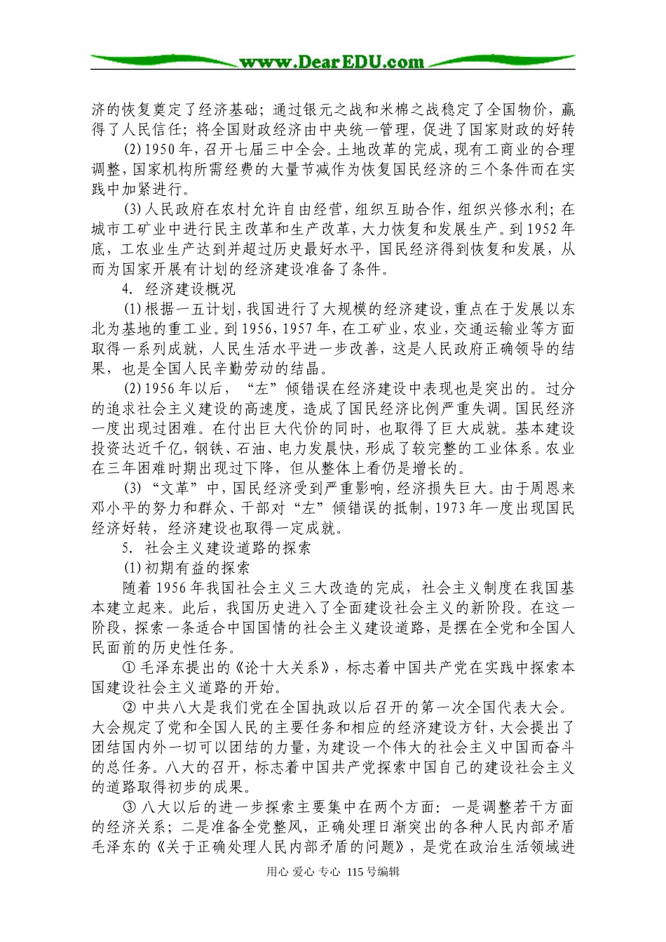 第14单元  社会主义制度的建立和社会主义建设的曲折发展_第2页