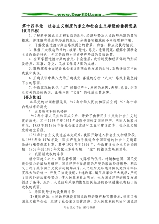 第14单元  社会主义制度的建立和社会主义建设的曲折发展